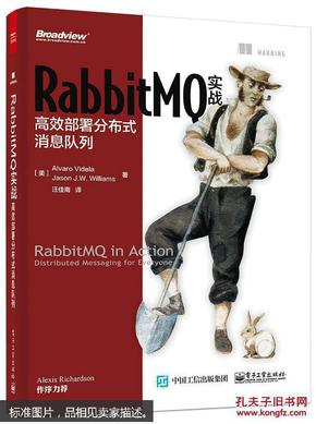 RabbitMQ实战：高效部署分布式消息队列