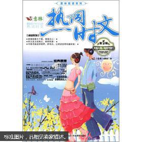 意林炫读系列·热词时文（第1辑）：先锋人物，与时代同行