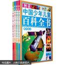 图说中国少年儿童百科全书（全4册）