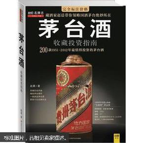 茅台酒收藏投资指南