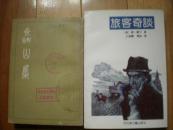 嵞山集（上）清人别集丛刊