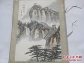 吴志安作  80年代  手绘国画一幅 长城飞泉 尺寸30/20厘米.