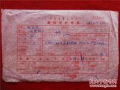 林汉达，中国民主促进会中央副主席，全国人大代表。曾用名林涛、林迭肯，浙江镇海人，1900年2月17日生。1924年毕业于上海之江大学，任四明中学教员。1928年任上海世界书局英文编辑，后任编辑主任、出版部部长。曾编过一套标准初中和高中英语课本，风行一时。1937年赴美科罗拉多州立大学学习，获硕士学位。1939年回国后，任上海之江大学教授63年《稿费收据》一份