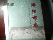 445：洛陽市志(1991-2000 ) 第六

卷  16開 精裝
