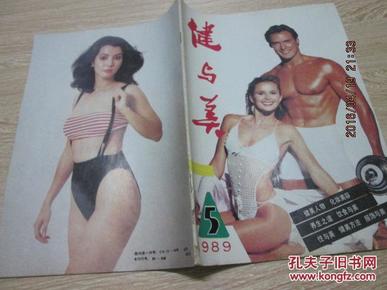 健与美1989  5