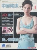 中国健康月刊 2006-4