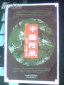 中国阿胶