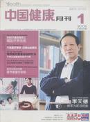 中国健康月刊 2006-1