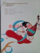 拍卖图录：中国书画（中联环球2014盛世文物艺术品拍卖会）
