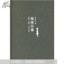 城南旧事