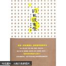 正版现货 扪虱谈鬼录 保正版塑封未开封 书角有磕碰 其余全新  扪虱谈鬼录