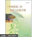 《中国茶谣》的创意与文化呈现   签名本