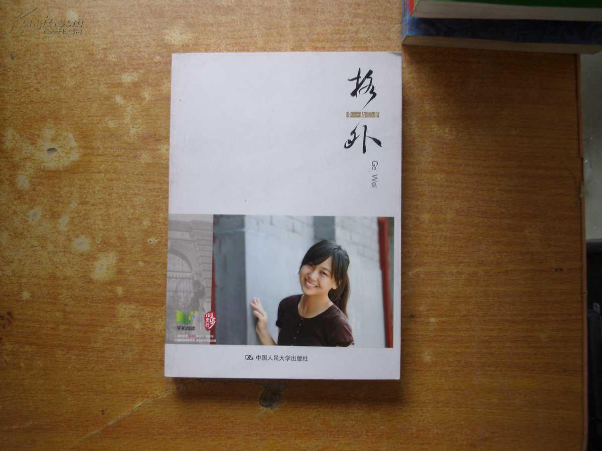 格外