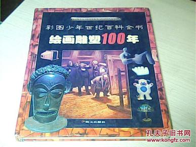 绘画雕塑100年