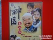 影碟《神医喜来乐》VCD全三十五碟（电视连续剧）