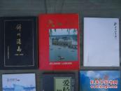 锦州港志1986-1999(16开，硬精装，中国最北方的港口，70元包邮挂）