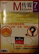 2006年7期M传媒杂志  （包邮）