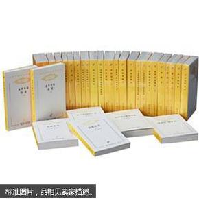 汉译世界学术名著丛书：历史分科本（计3箱、90种、121卷）