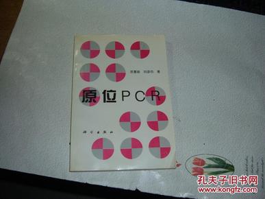 原位PCR