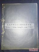 《泰山残石楼藏画》  赵文度画集 民国珂罗版精品 原装白纸大开好品一册全