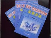建设工程质量管理条例设施手册 精装 上中下 2000年一版一印  包挂号邮寄