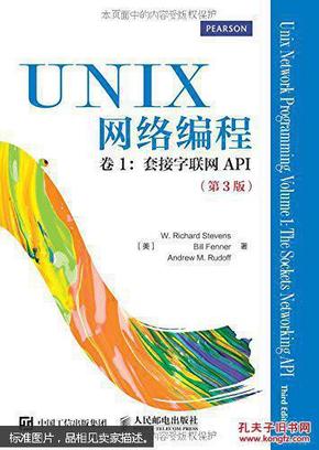 UNIX网络编程 卷1 套接字联网API（第3版）