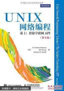 unix网络编程套接字联网api【卷 1】