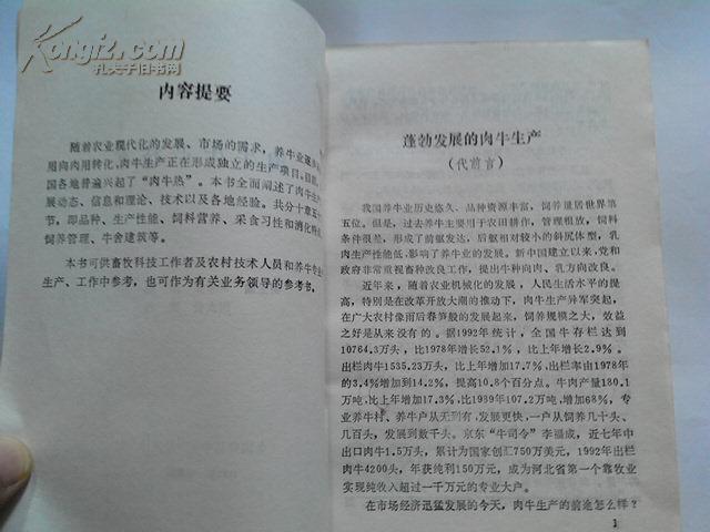 肉牛生产技术（全国商品牛生产基地协作组编著1993年版）