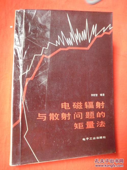 電磁輻射與散射問題的矩量法