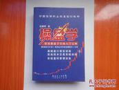 操盘学（中国证券职业操盘实训教材）全一册  16开厚册   私藏未阅近全品  正版原书现货