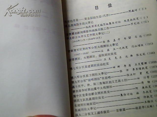 敌后的文艺队伍（二）晋察冀文艺丛书之四
