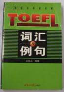 TOEFL词汇及例句