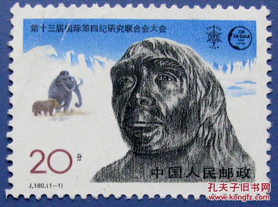 J180，古代猿人全套1张---全新全套邮票---永远保真--实物拍照