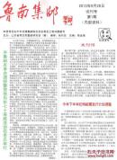 《鲁南集邮》试刊号—总3期，郭润康老先生题写报名