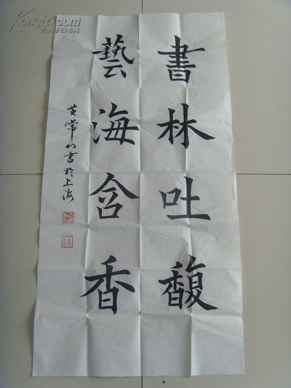 黄常山：书法：书林吐腹 艺海含香（带原作邮寄信封及简介）（参展作品）（黄常山，1947年10月，上海杨浦人。幼时受家庭影响主学唐代欧阳询，柳公权楷书。多次获得区和学校的第一名。中年时受海派书画家王晓岚影响学行书。06年经上海书法家徐功伯，陆润清介绍参加上海中华书画协会，任杨浦分部副秘书长主编《书画缘》小报，主持江浦地区书画活动至今。作品多次参展并获奖。）