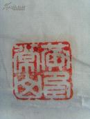 黄常山：书法：书林吐腹 艺海含香（带原作邮寄信封及简介）（参展作品）（黄常山，1947年10月，上海杨浦人。幼时受家庭影响主学唐代欧阳询，柳公权楷书。多次获得区和学校的第一名。中年时受海派书画家王晓岚影响学行书。06年经上海书法家徐功伯，陆润清介绍参加上海中华书画协会，任杨浦分部副秘书长主编《书画缘》小报，主持江浦地区书画活动至今。作品多次参展并获奖。）