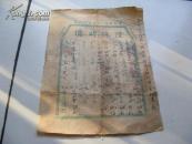 民國乙丑年七月二十六日【糧價】史料 【綠印】北京晉通德記 陸陳時價 一份全