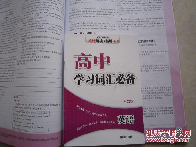 教材解读与拓展 高中英语必修1必修一 人教版 刘增利 带答案附赠