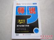 师说 高中全程复习构想 高三语文 含2012年各省市最新高考题