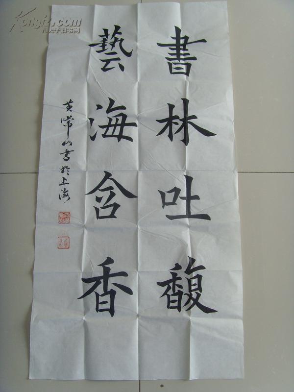 黄常山：书法：书林吐腹 艺海含香（带原作邮寄信封及简介）（参展作品）（黄常山，1947年10月，上海杨浦人。幼时受家庭影响主学唐代欧阳询，柳公权楷书。多次获得区和学校的第一名。中年时受海派书画家王晓岚影响学行书。06年经上海书法家徐功伯，陆润清介绍参加上海中华书画协会，任杨浦分部副秘书长主编《书画缘》小报，主持江浦地区书画活动至今。作品多次参展并获奖。）