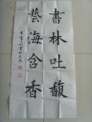 黄常山：书法：书林吐腹 艺海含香（带原作邮寄信封及简介）（参展作品）（黄常山，1947年10月，上海杨浦人。幼时受家庭影响主学唐代欧阳询，柳公权楷书。多次获得区和学校的第一名。中年时受海派书画家王晓岚影响学行书。06年经上海书法家徐功伯，陆润清介绍参加上海中华书画协会，任杨浦分部副秘书长主编《书画缘》小报，主持江浦地区书画活动至今。作品多次参展并获奖。）