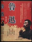 鲁迅精品集