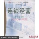 连锁经营  郭庆然