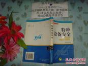 特种设备安全   50629-21-14