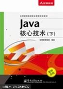 Java核心技术. 下