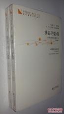 世界的影像：文学理想启蒙读本[第一.二册] 未开封
