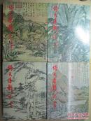 金庸武侠小说《倚天屠龙记》明河社 修订版 全4册 1978年 再版