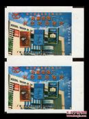 ［广告火车票17-008吸烟有害健康/将军烟草集团有限公司/新疆卷烟厂祝您旅途愉快］［2016.09B］乌鲁木齐铁路局/广告电子票样票双连，样票印在专用路徽水印纸上，此为正、背面图。