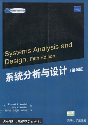 系统分析与设计  第五版  正版