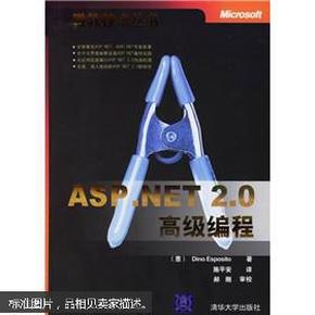 ASP.NET 2.0高级编程